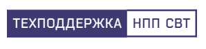 Техподдержка НПП СВТ